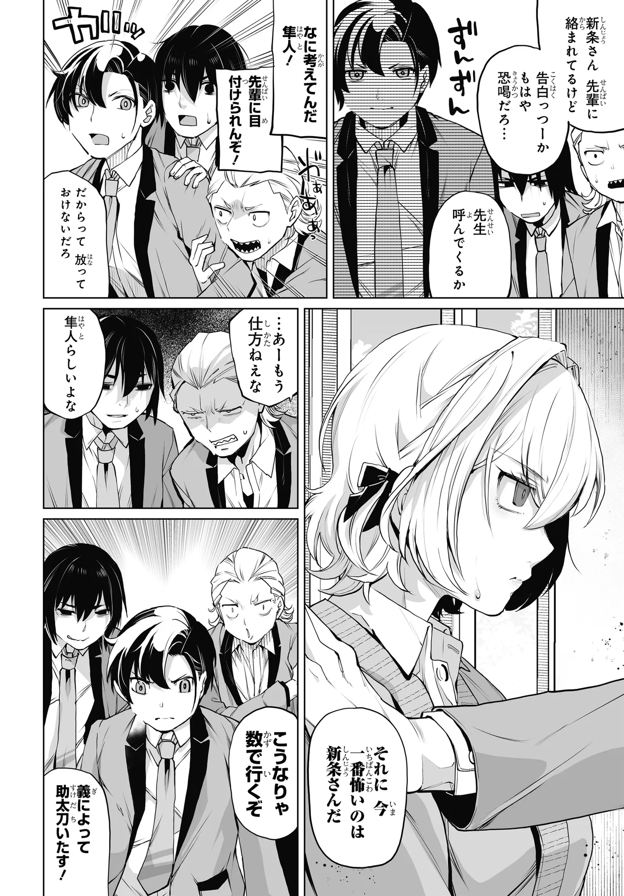 Otokogirai na Bijin Shimai wo Namae mo Tsugezu ni Tasuketara ittai dou naru? - Chapter 19 - Page 2